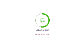 استهلاك انترنت